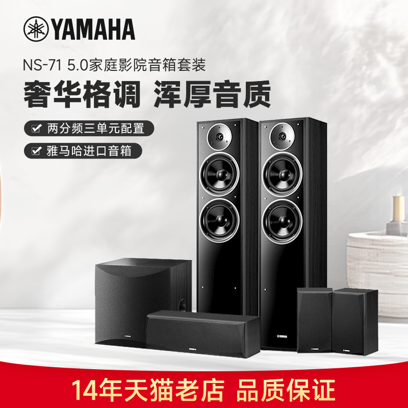 Yamaha/雅马哈NS-71 家庭影院5.1套装 木质HIFI落地音箱 家用音响