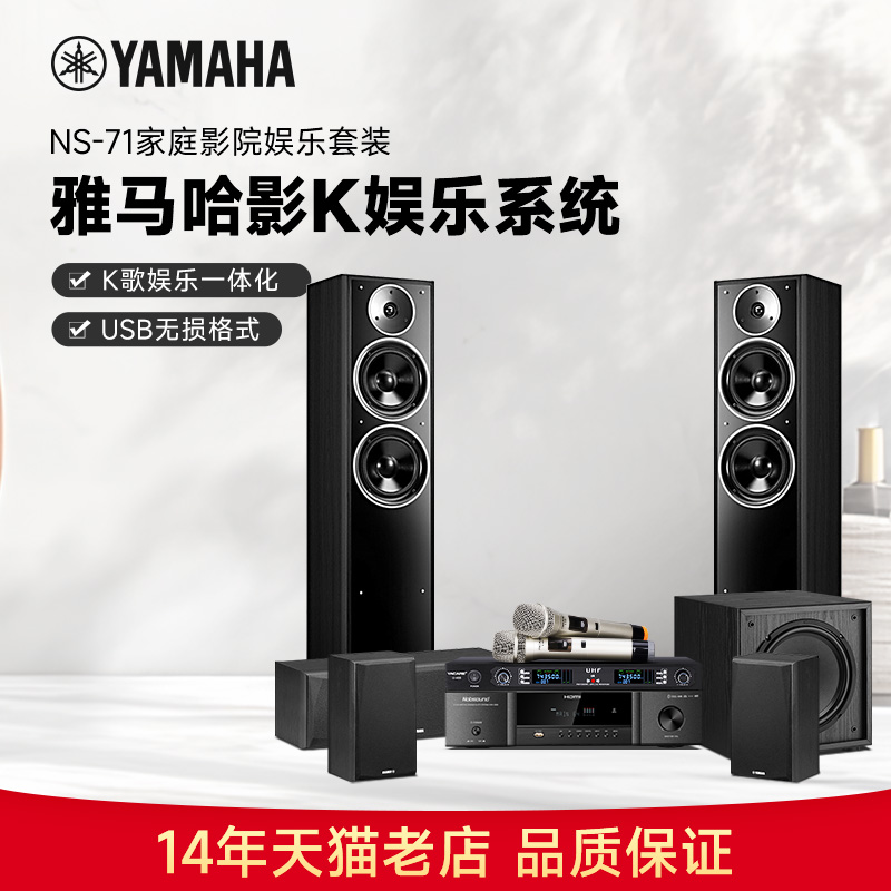 Yamaha/雅马哈 NS-71家庭影院5.1声道环绕音箱音响影K套装组合