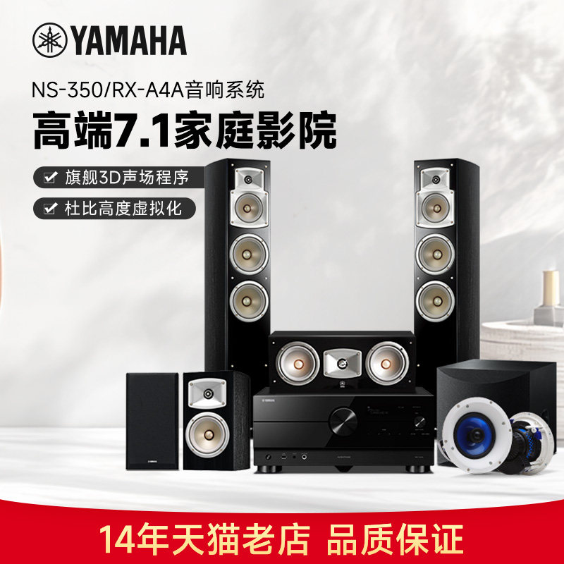 Yamaha/雅马哈 NS-350 家庭影院7.1杜比全景声音箱