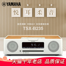 Yamaha/雅马哈 TSX-B235无线蓝牙组合音响cd音响播放器桌面收音机