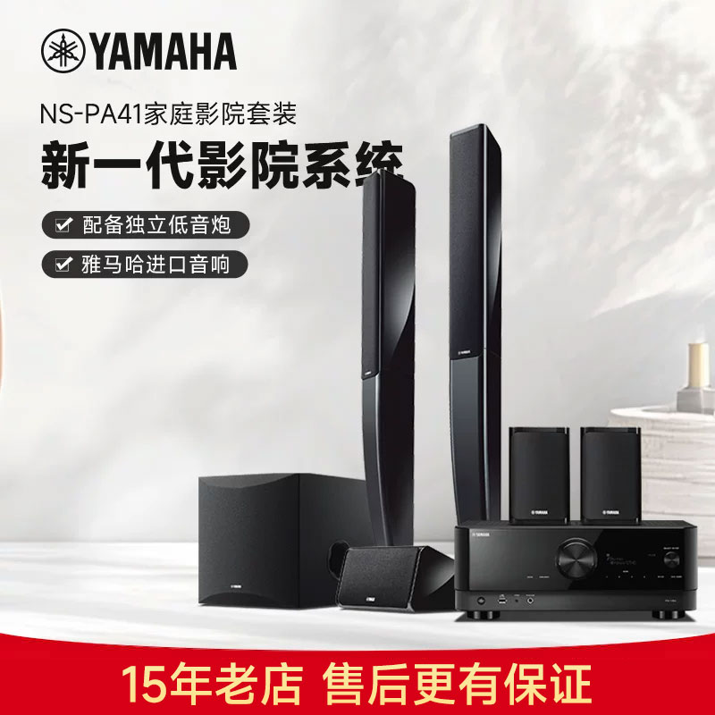 Yamaha/雅马哈 NS-PA41/V4A 家庭影院5.1卫星音箱音响8k功放套装