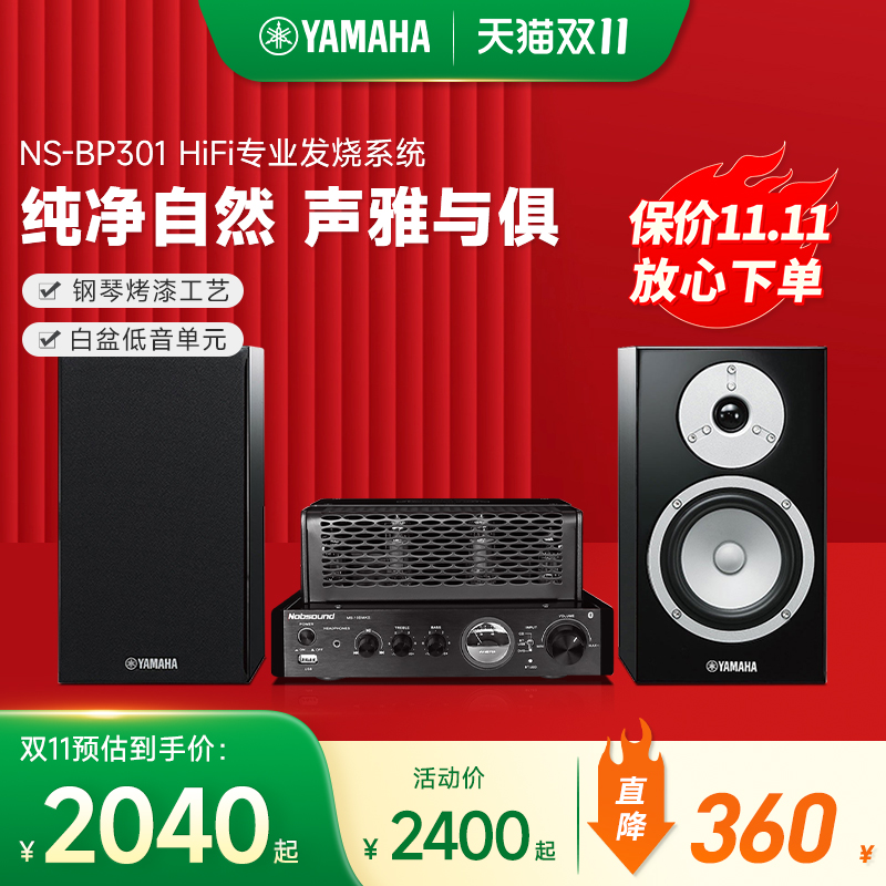 Yamaha/雅马哈NS-BP301 钢琴烤漆高保真hifii 小白盆音响胆机组合