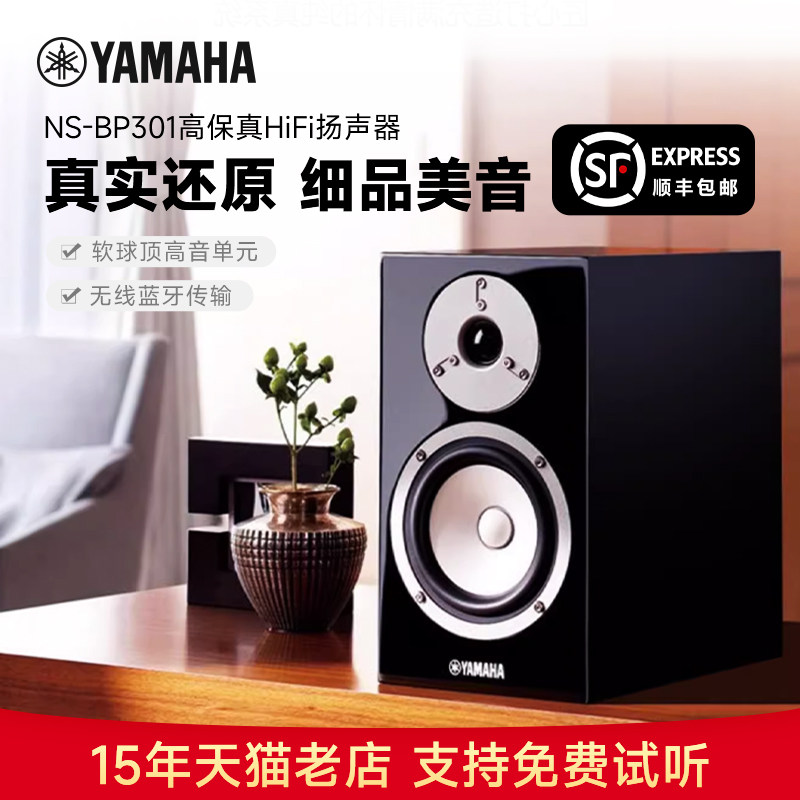 Yamaha/雅马哈NS-BP301钢琴烤漆高保真hifii音响