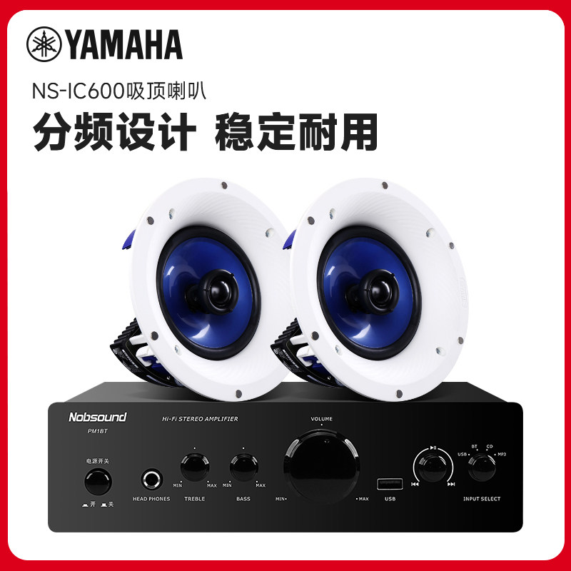 Yamaha/雅马哈NS-IC600/IC800吸顶喇叭会议室专业音箱嵌入式背景