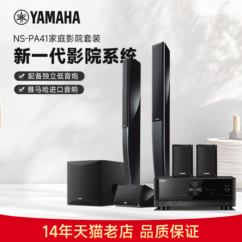 Yamaha/雅马哈 NS-PA41/V4A 家庭影院5.1卫星音箱音响8k功放套装