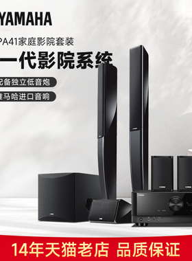 Yamaha/雅马哈 NS-PA41/V4A 家庭影院5.1卫星音箱音响8k功放套装