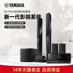 Yamaha/雅马哈 NS-PA41/V4A 家庭影院5.1卫星音箱音响8k功放套装