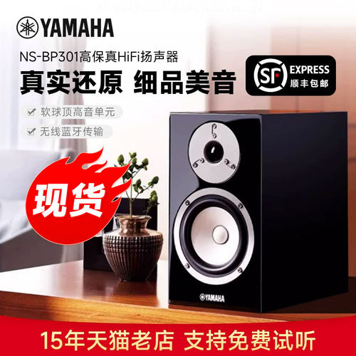 Yamaha雅马哈经典小白盆hifi音响