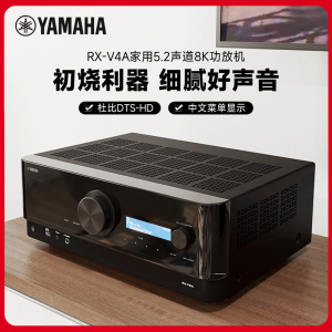 Yamaha/雅马哈 RX-V4A 家庭影院5.2声道8K大功率蓝牙无线AV功放机
