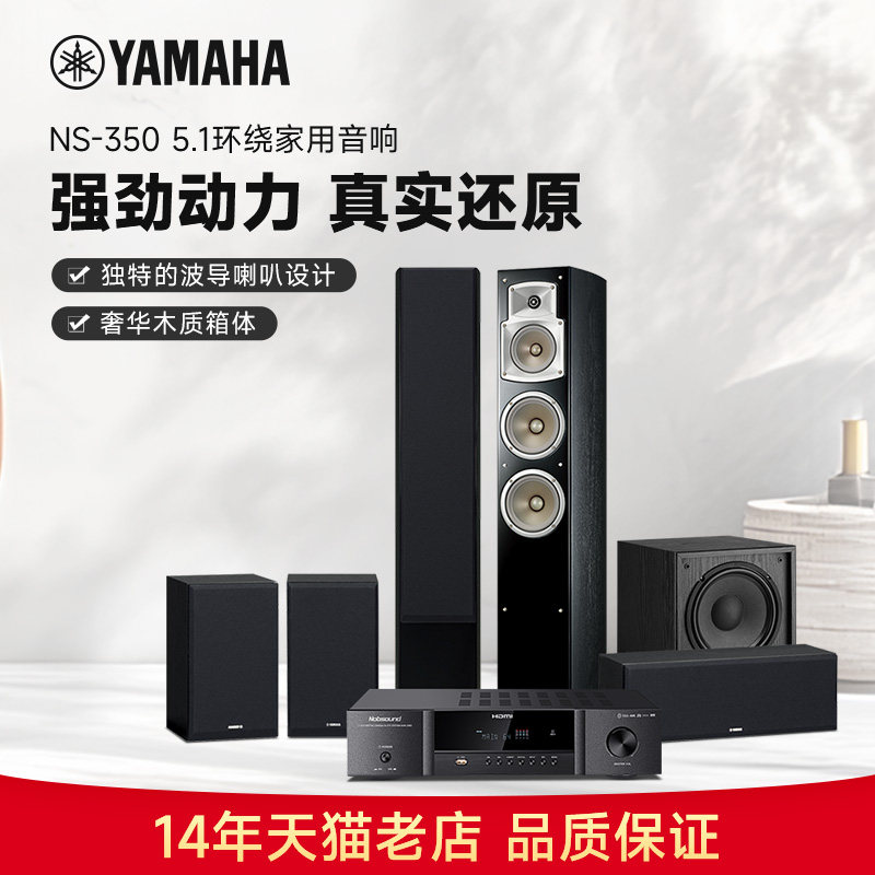 Yamaha/雅马哈 NS-350 家庭影院5.1声道环绕音响音箱蓝牙功放套装