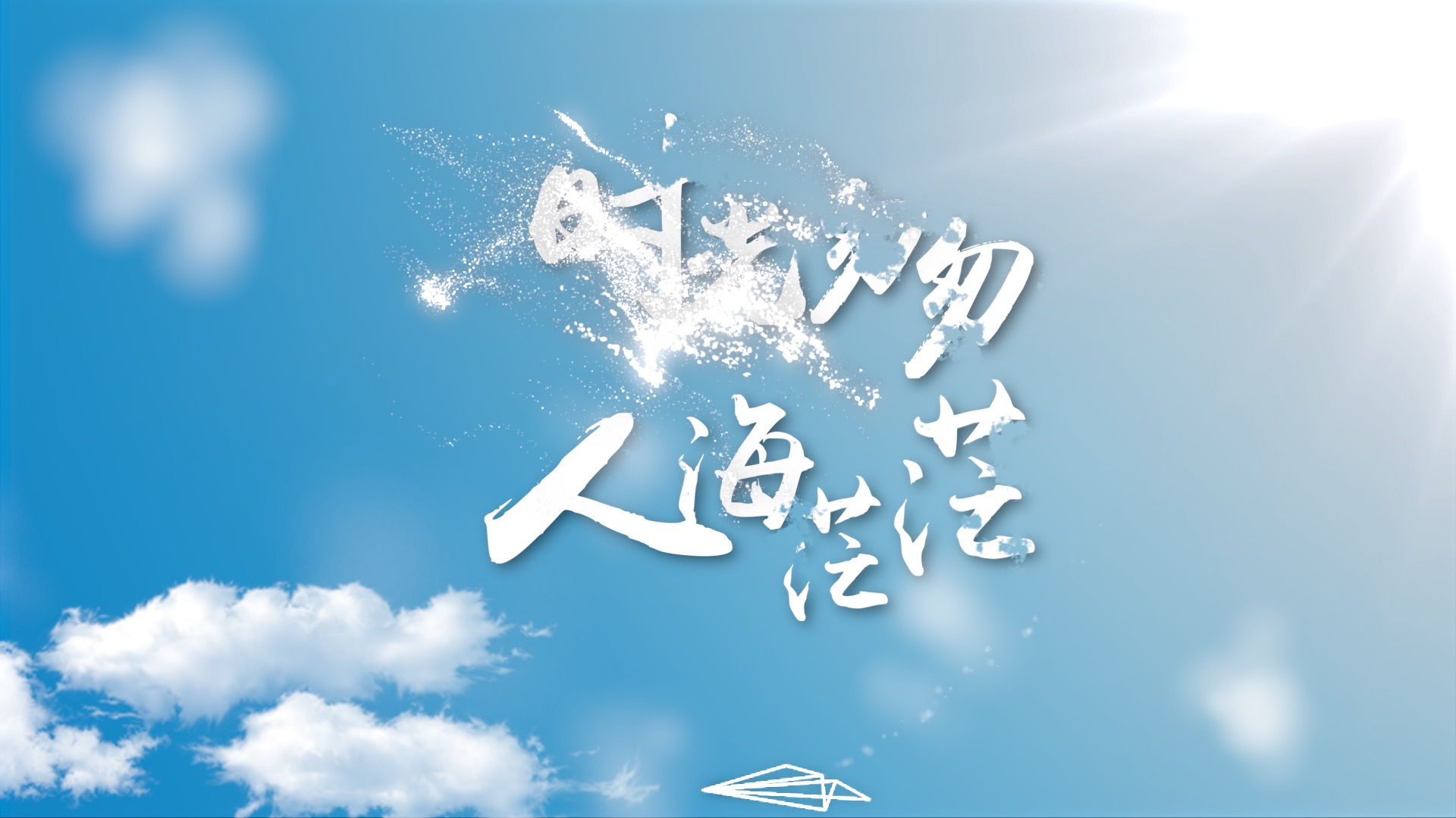 大鱼仿AE  FCPX时光光影 粒子汇聚标题模版 支持M1+Intel FCPX10.