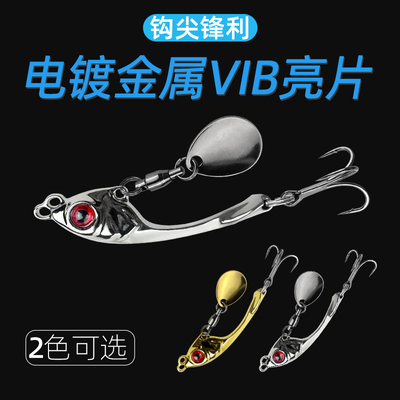 玄月vib路亚饵旋转式亮片铁板远投生震颤金属VIB全泳层通杀鲶鱼