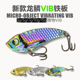 金属龙鳞亮片炫彩vib假饵响尾蛇远投翘嘴路亚饵马口鲈鱼淡水钓饵