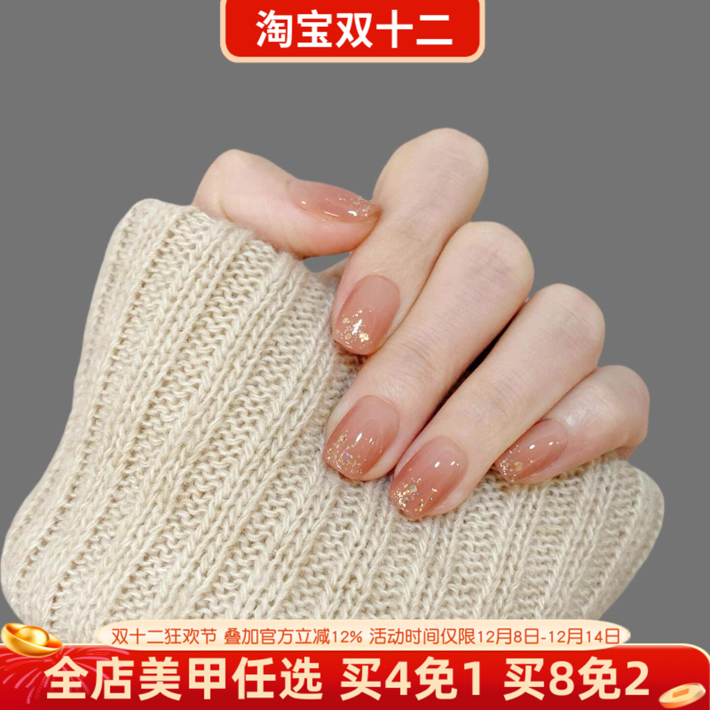 淳贵人纯手工穿戴甲 新款温柔显白简约裸色闪粉亮片手指美甲贴片