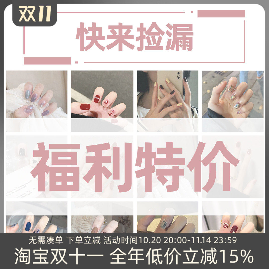 淳贵人粉丝特价购 假指甲贴片手工光疗穿戴甲片 NO退NO换包邮