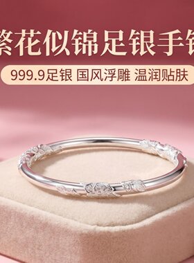 链美足银9999繁花似锦手镯送她