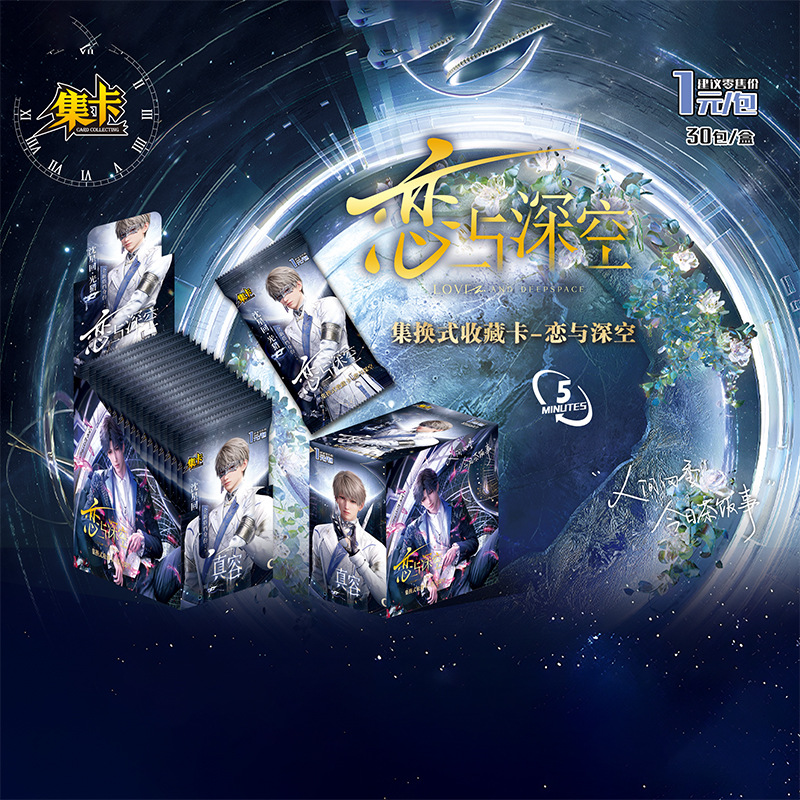 集卡恋与深空卡片集换式收藏卡牌男神卡Love and Deepspace网游卡