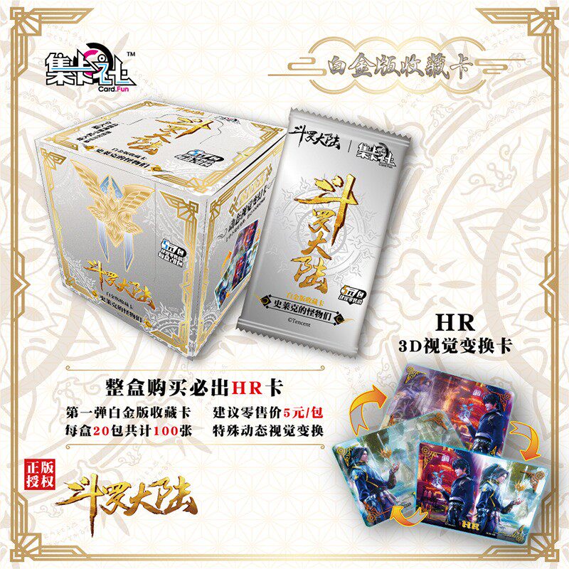 集卡社斗罗大陆卡牌收藏卡片珍藏豪华白金纪念版唐三小舞CP国漫卡图片