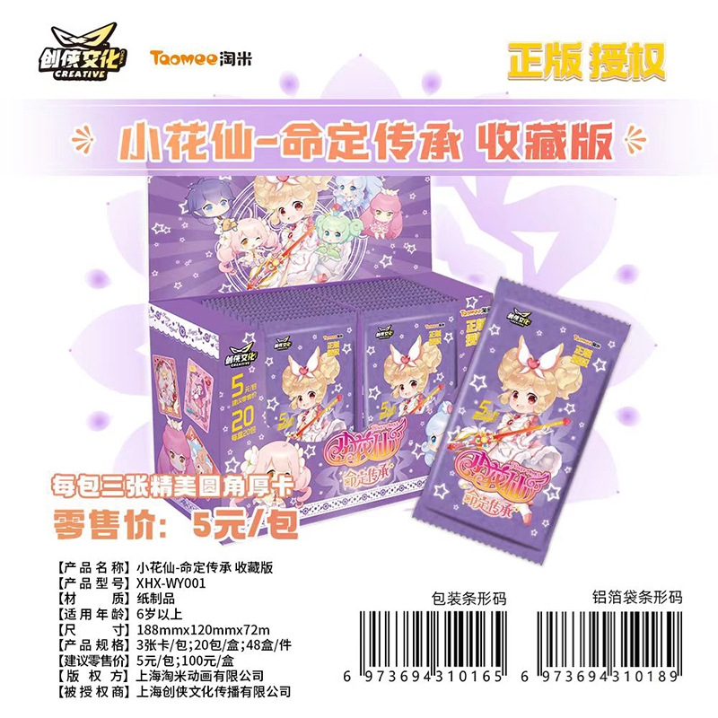 淘米正版授权创侠文化小花仙卡牌收藏卡片奇迹力量希望之光典藏版