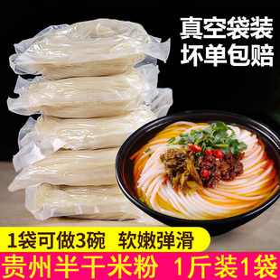 貴州米粉水城羊肉粉正宗純大米米線半干米粉新鮮米粉濕米粉現做