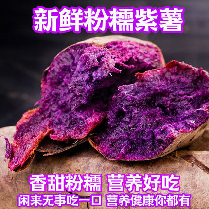 紫薯新鲜板栗红薯贵州高山紫番薯农家自种蜜薯糖心沙地薯蔬菜包邮