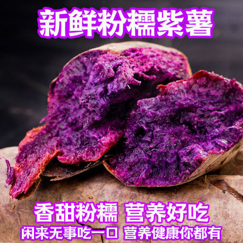 紫薯贵州新鲜紫薯产地直销