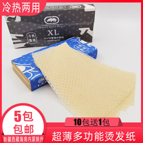 CSP透薄多功能烫发纸冷烫热烫两用发廊杠纸理发店加长款纸渗透纸
