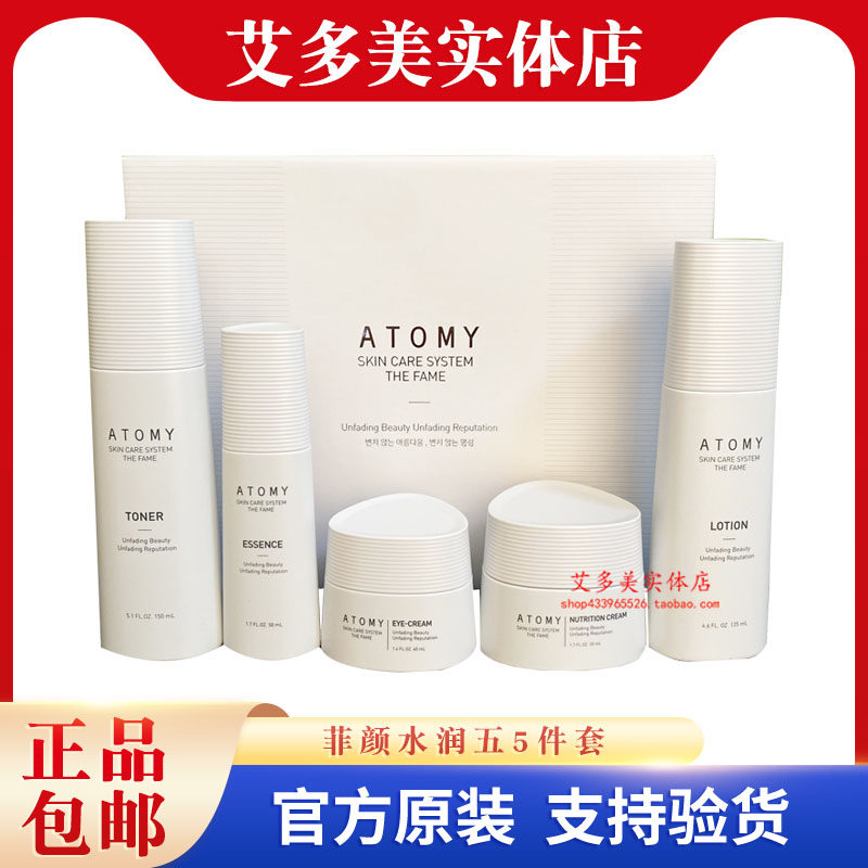 韩国atomy艾多美菲颜水润5五件套盒化妆水乳液精华眼霜面霜新款_虎窝淘