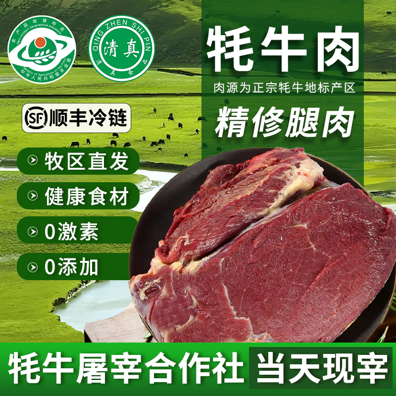 清真牦牛肉新鲜牛腿肉4斤青海青藏特产天祝白耗牛肉生鲜散养牛臀