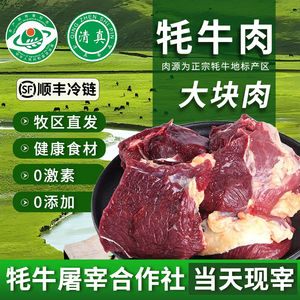 牦牛肉新鲜清真牛剔骨纯瘦肉4斤青海青藏特产天祝白耗牛生鲜碎肉