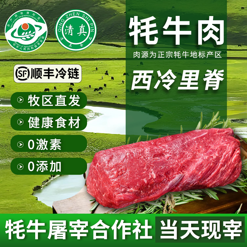 青海清真牦牛里脊吊龙牛肉 4斤新鲜现杀伴潮汕火锅食材牦牛嫩雪花