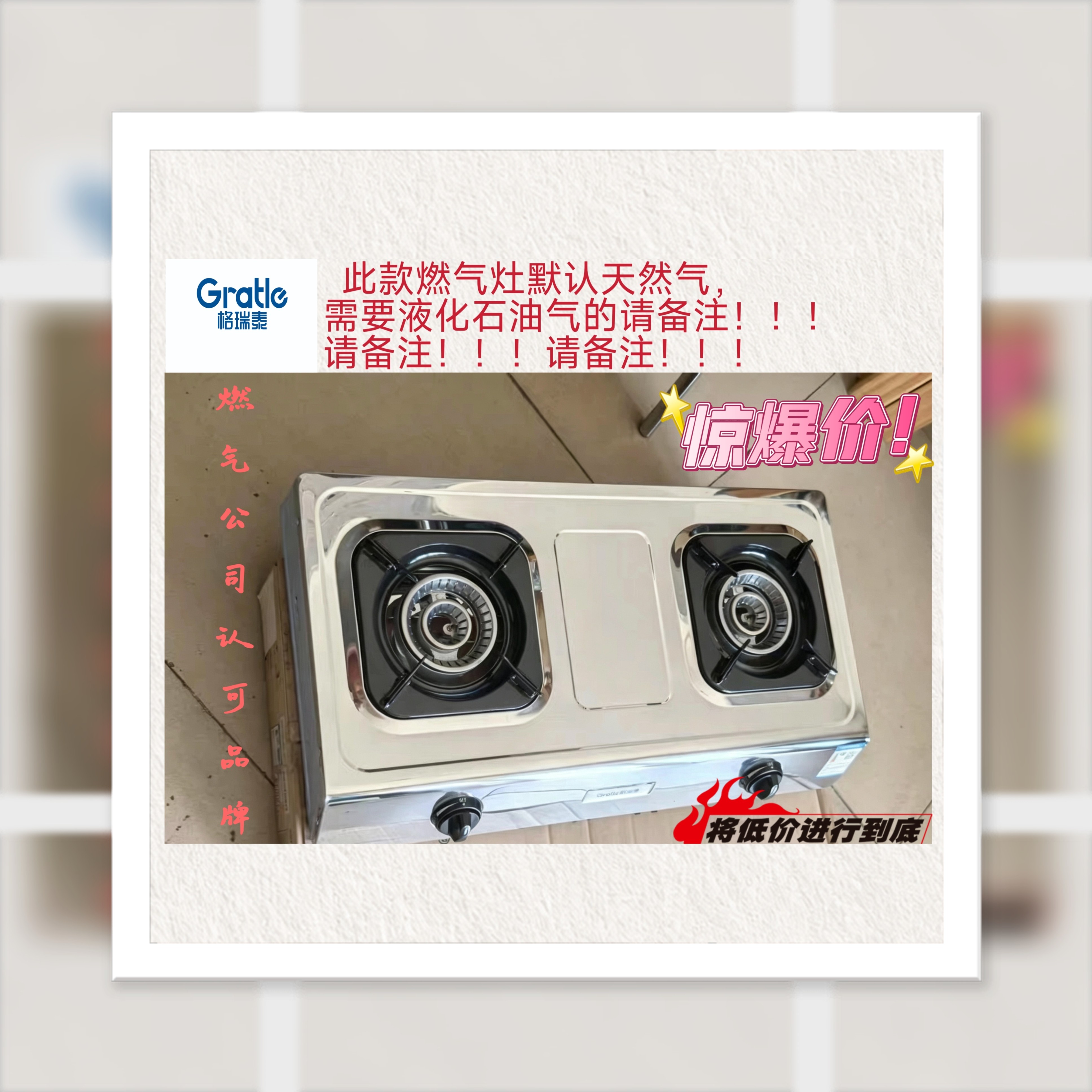 格瑞泰 家用燃气灶，双头燃气灶，双灶，天然气灶，台式灶，特价