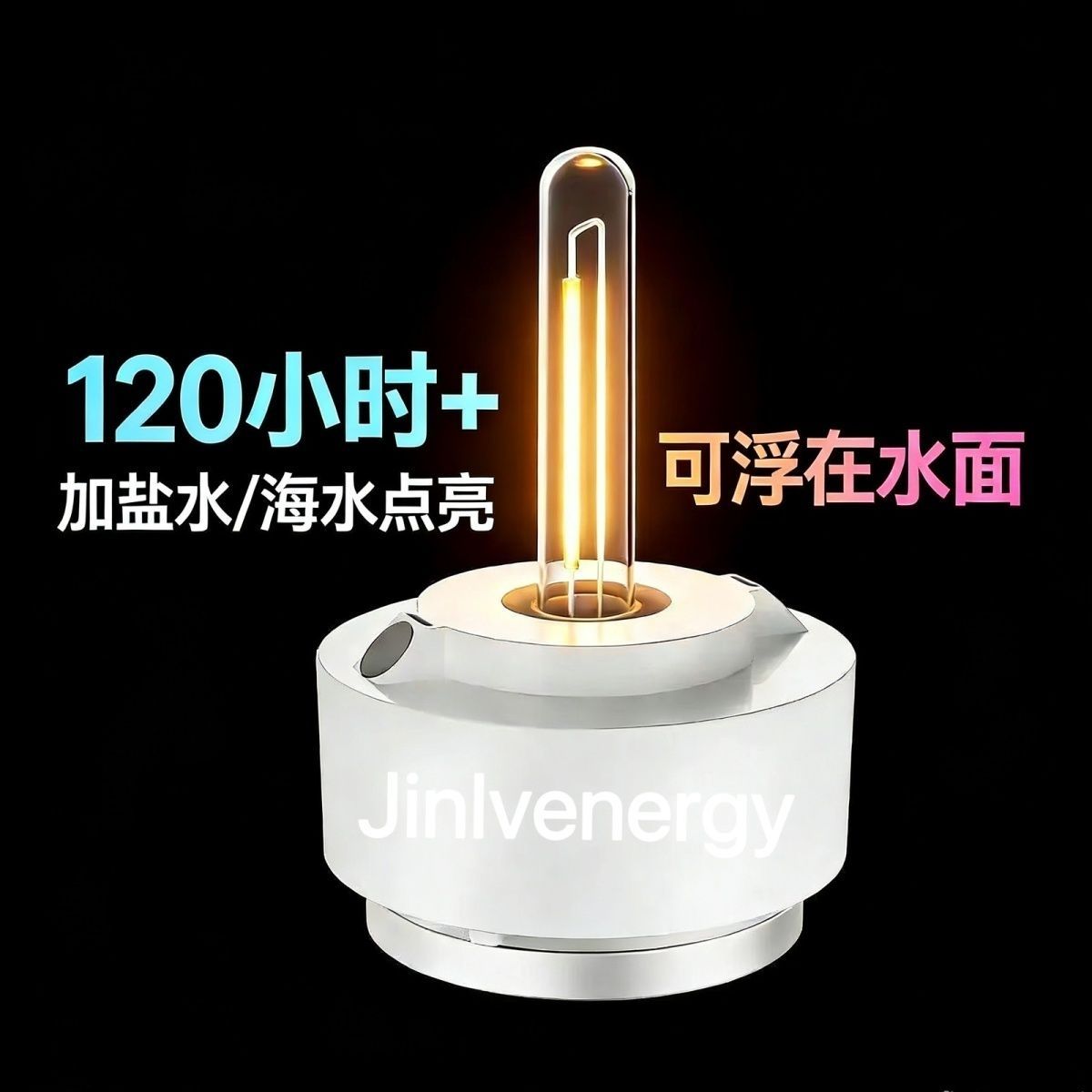 家庭战备物资LED应急盐水灯盐水发电可登机便携小夜灯超长照明