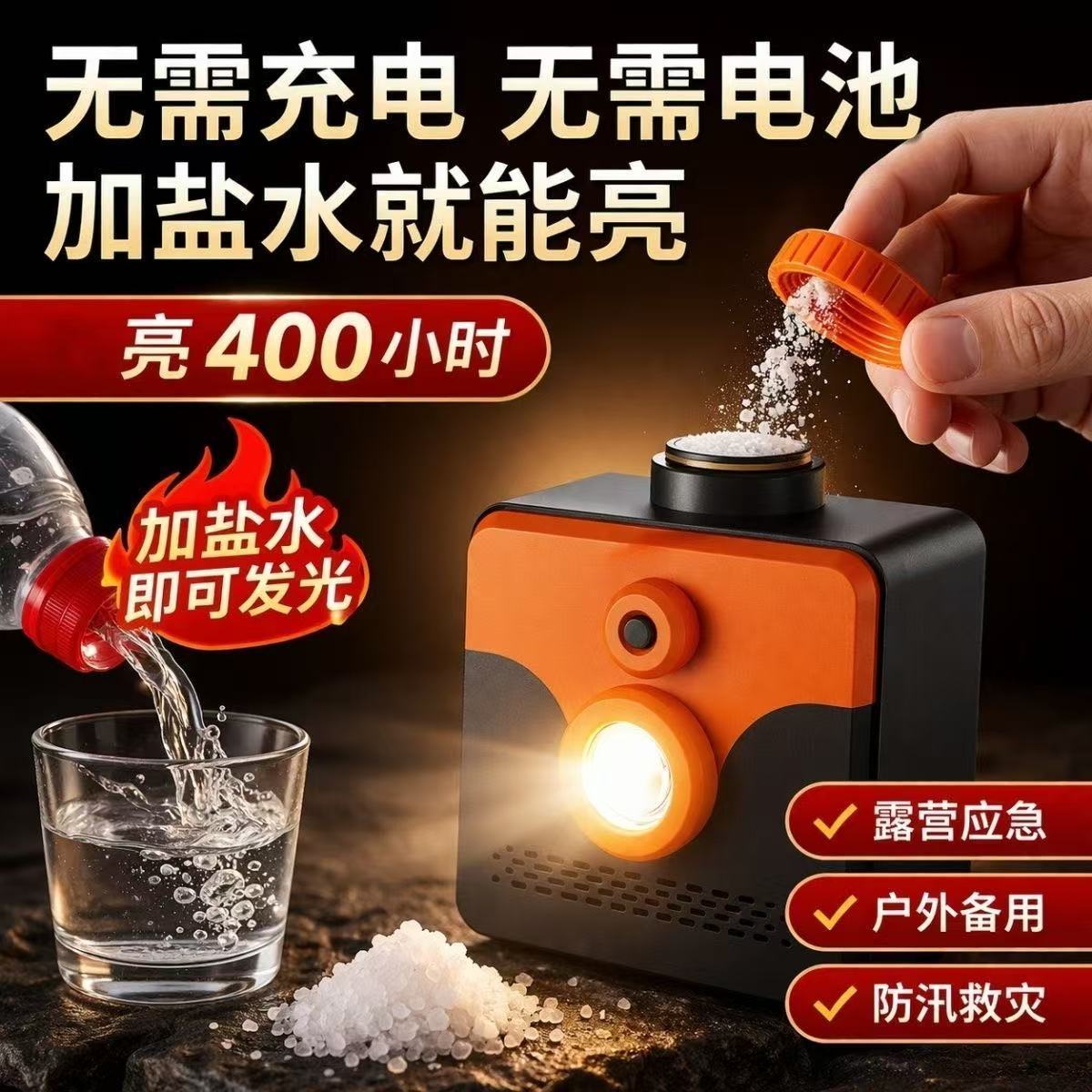 家庭战备物资LED不插电应急盐水灯海水发电可登机用便携应急储备