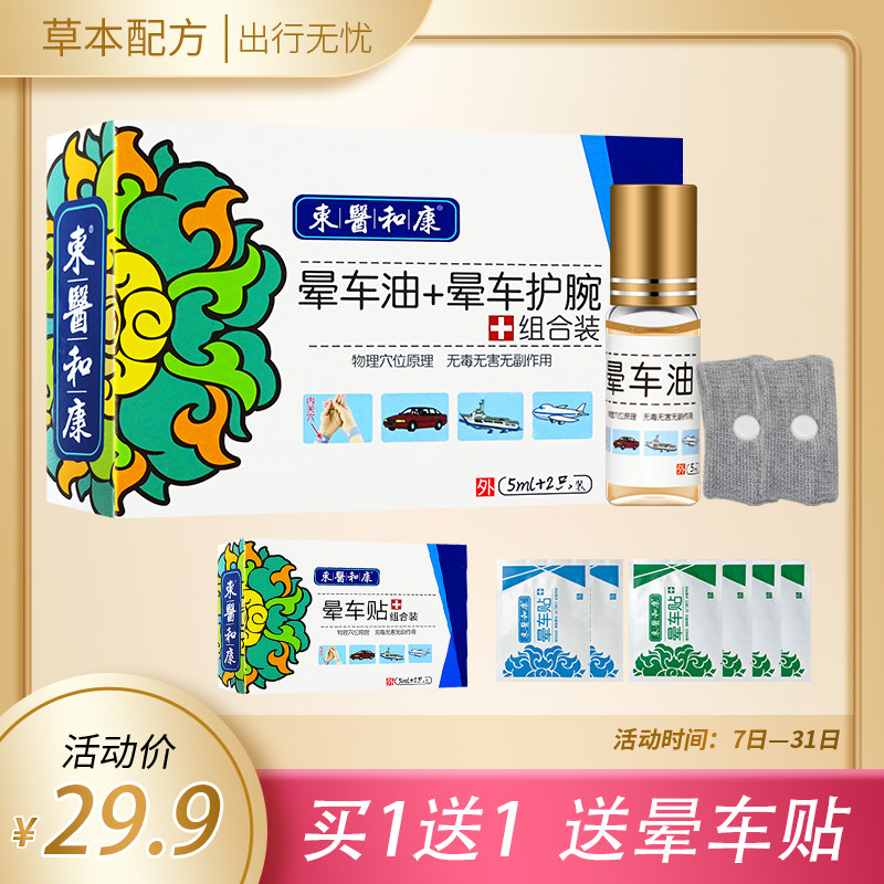 防晕车油手环晕车贴耳后晕船片药儿童大人防呕吐提神醒脑犯困神器在类目 洗护清洁剂/卫生巾/纸/香薰, 洗发沐浴/个人清洁, 身体护理, 清凉油/防暑/醒神药油中 - 来自Buy2taobao.com提供专业的淘宝代购服务