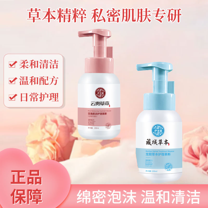 200ml女性私处护理慕斯庐芝堂