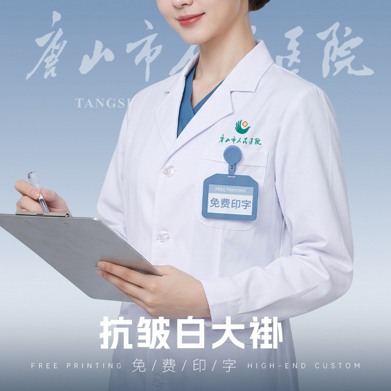 医护白大褂长袖工作服定制男秋冬医院药店诊所医学生实验服外套女