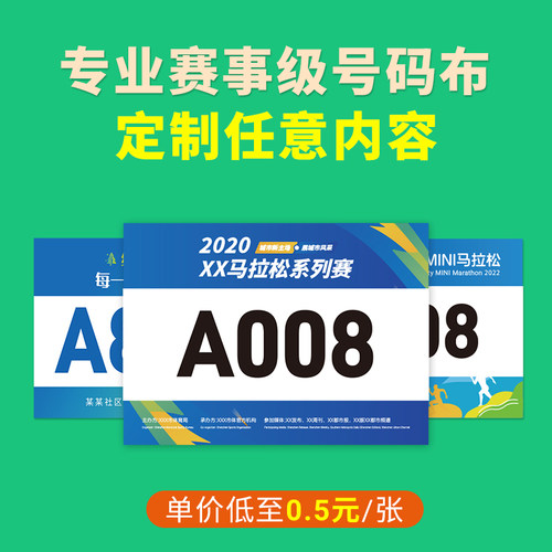 鑫华龙体育活动号码布防水耐撕裂
