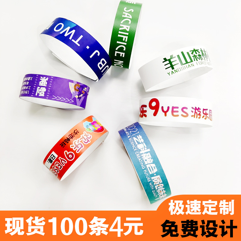 跨境热销一次性手环定制