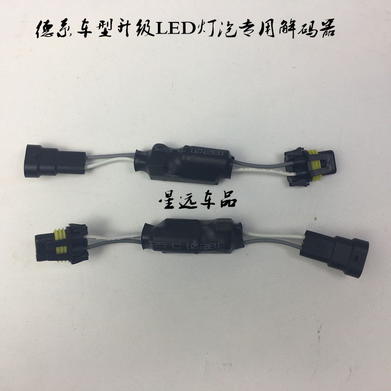 适用宝马1系2系3系4系5系雾灯大灯解码器奔驰德系车大灯LED稳定器