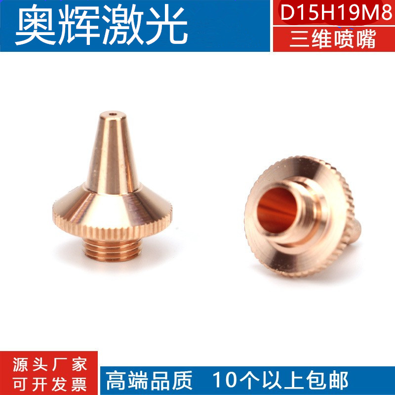 切管机嘉强原装三维喷嘴