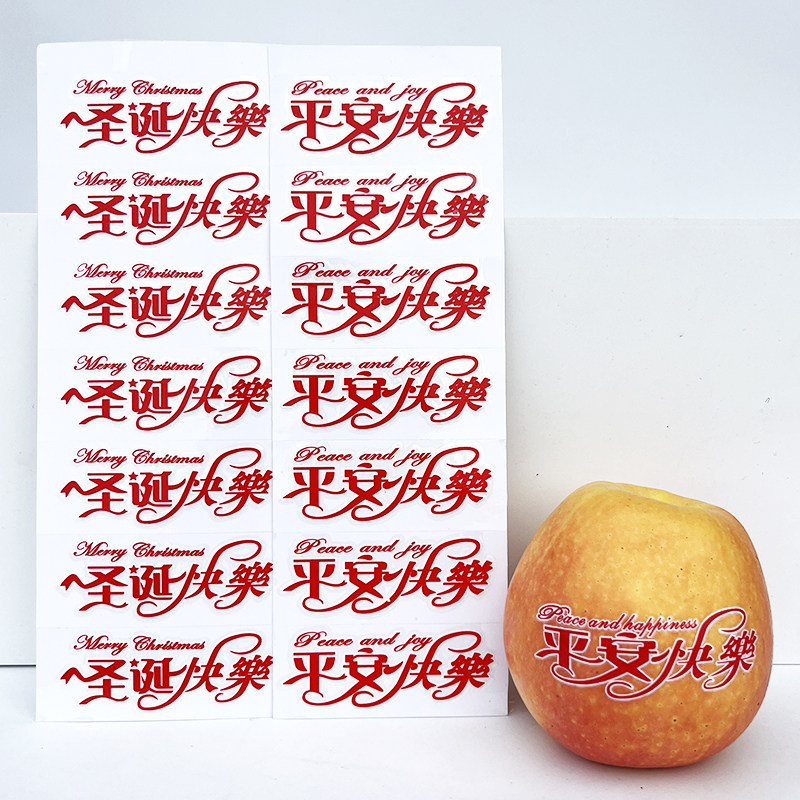 平安果贴纸圣诞苹果贴纸圣诞节平安夜快乐魔法水印贴礼物装饰标签,节庆用品/礼品,圣诞装饰品,淘宝优惠券,粉丝福利购,淘宝优惠卷