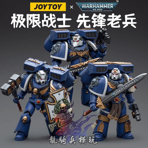 JOYTOY暗源战锤40K先锋老兵兵人
