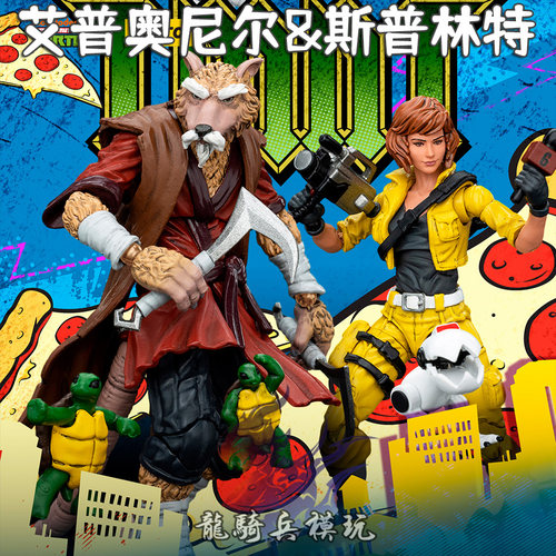 JOYTOY暗源忍者神龟系列艾普奥尼尔&斯普林特可动兵人模型