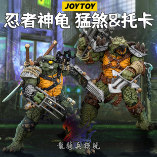 JOYTOY暗源忍者神龟系列猛煞&托卡坏龟二人组JT01000可动兵人模型