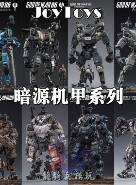暗源战慑铁骸钢骨机甲