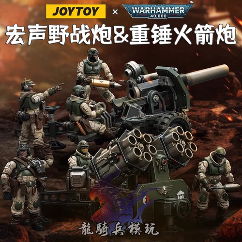 暗源战锤40K宏声野战炮重锤火箭
