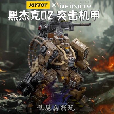 JOYTOY暗源机甲黑杰克02突击机甲