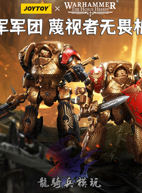 暗源战锤荷鲁斯之乱禁军军团蔑视者伽拉图斯阿喀琉斯无畏机甲模型