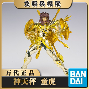 万代 圣衣神话EX 神天秤座 童虎 黄金圣斗士星矢 神圣衣再版现货